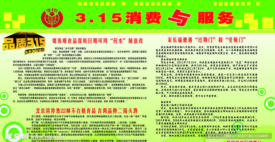 315消费者