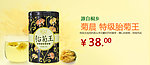 淘宝banner菊花茶