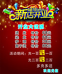 开业