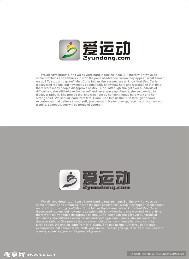 爱运动标志设计