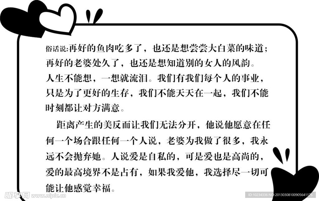 心形边框 女性励志话