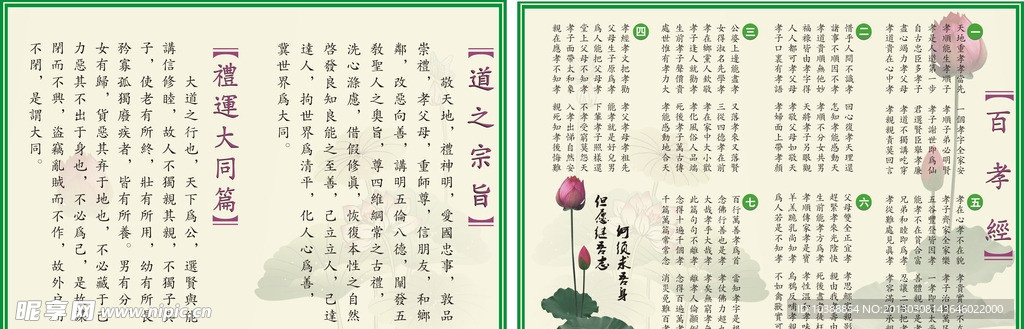 百孝经