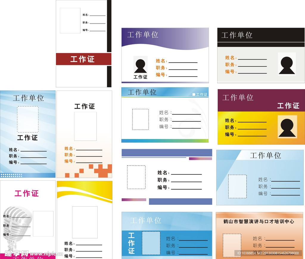 工作证
