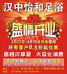 怡和足浴 盛情开业