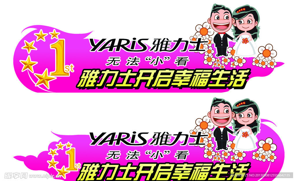 汽车 车身贴