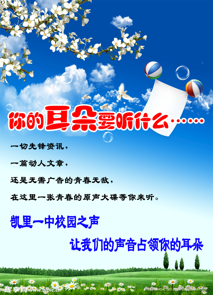 你的耳朵要听什么
