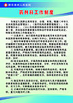 药剂科工作制度