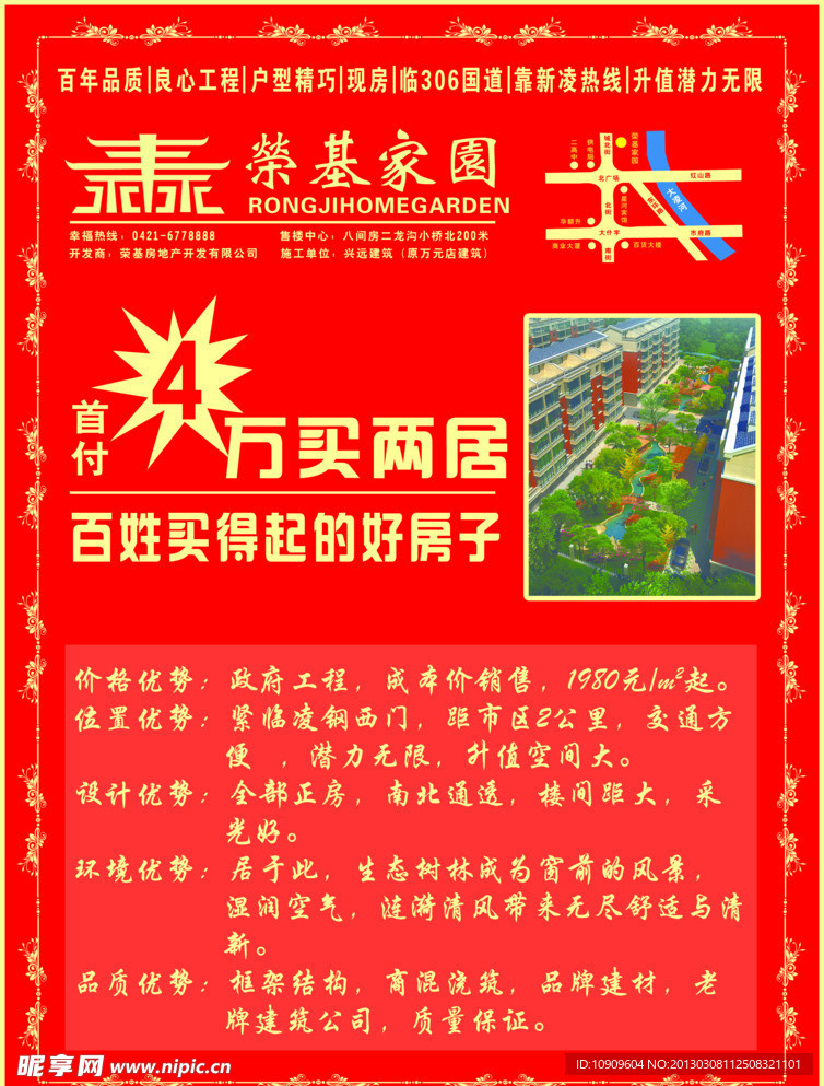 售楼宣传