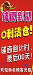 铺面到期