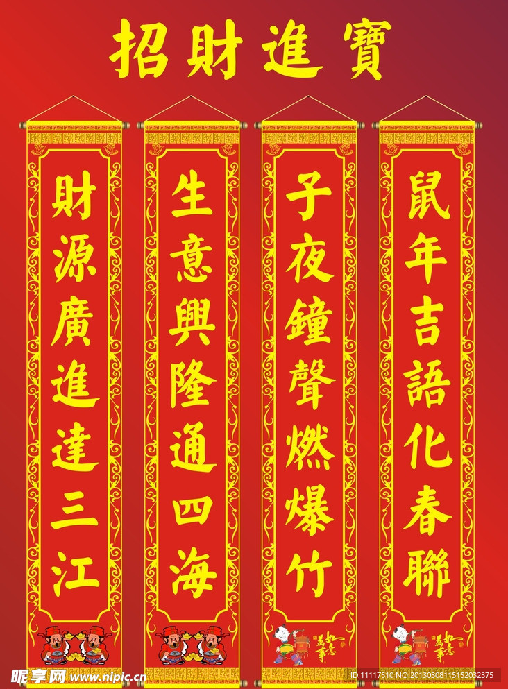 招财进宝