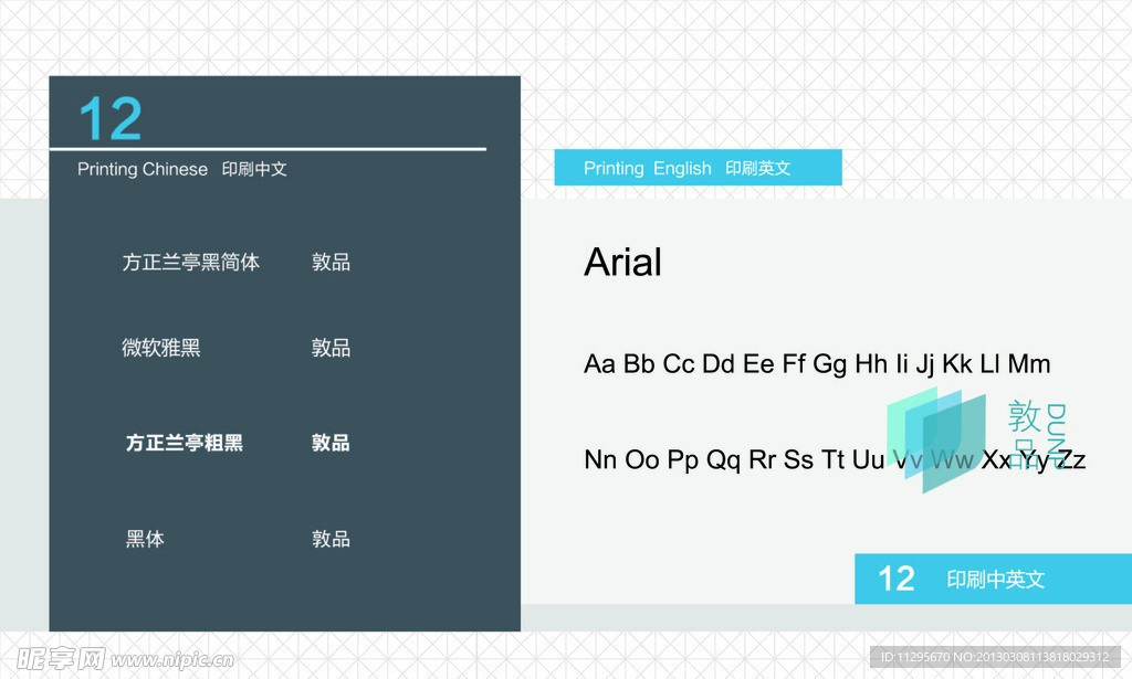 VI设计 标准文字