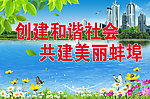 文明城市