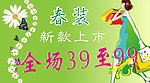 春装上市
