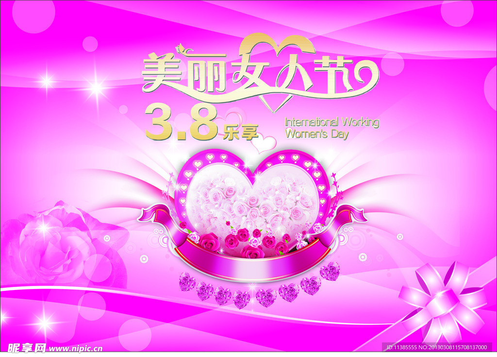 妇女节