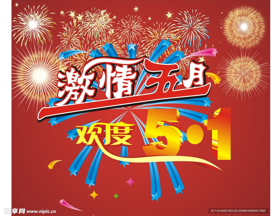 5 1节日素材