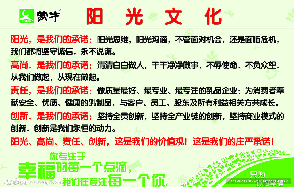 蒙牛背景墙