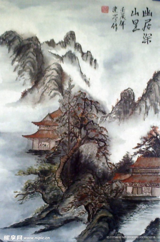 深山幽居