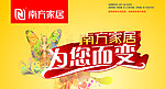 南方家私