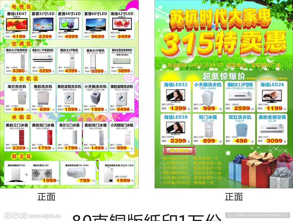 绿色 电器 单页