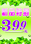 新品特推