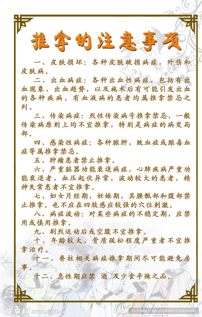 推拿注意事项