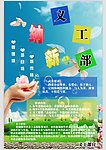 部门纳新海报青年志愿者协会