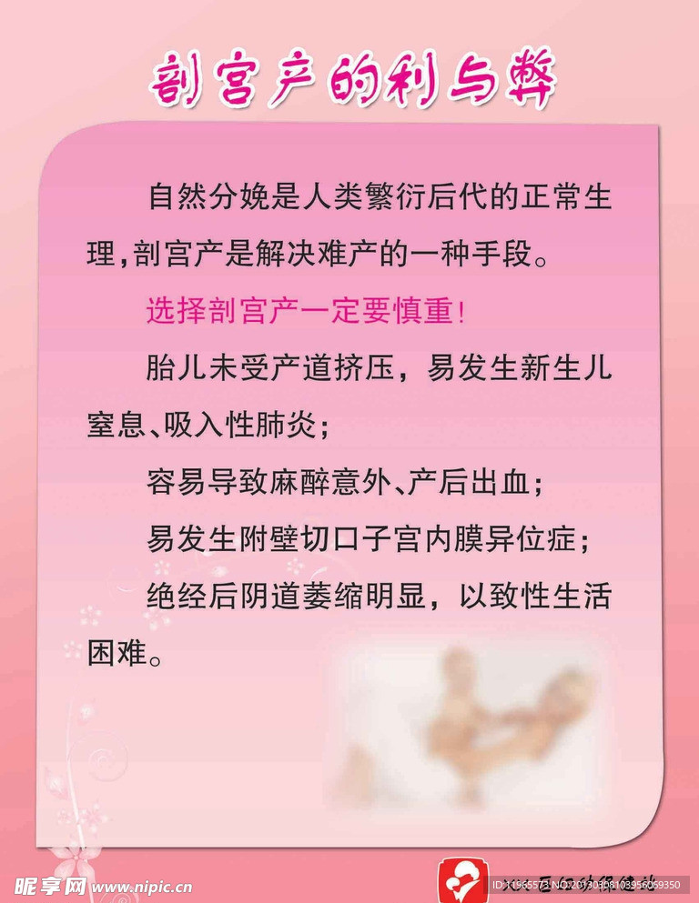 剖宫产的利与弊