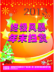 年末扫货彩页