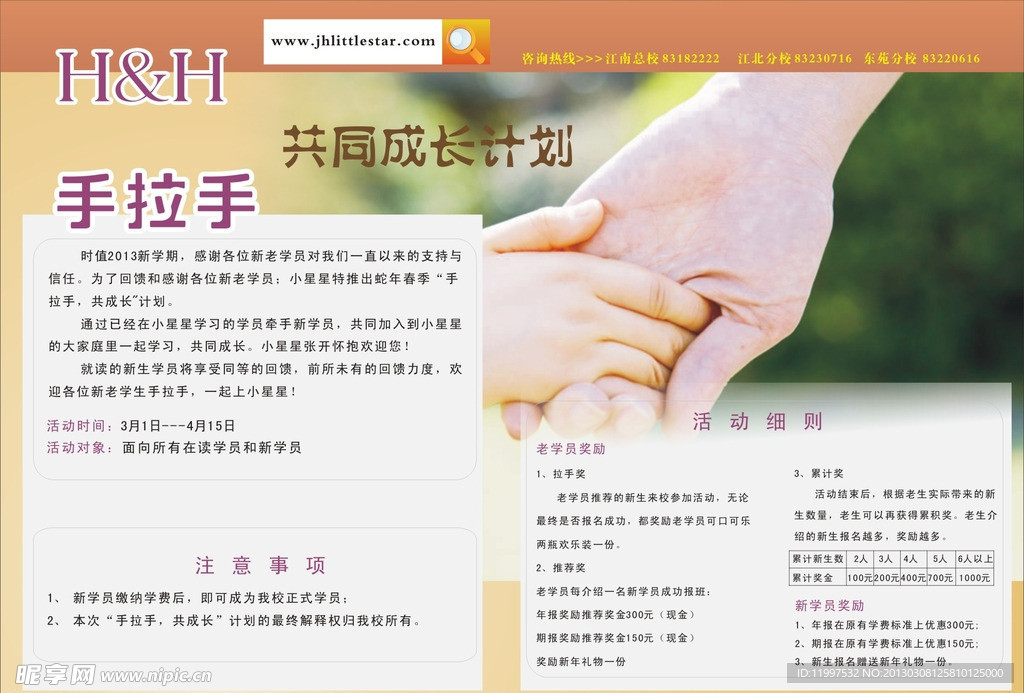 学校开学宣传
