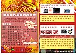 汽车内装饰用品店DM单