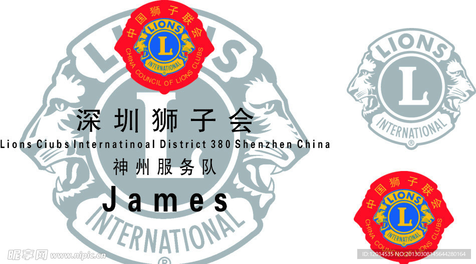 深圳狮子会标志