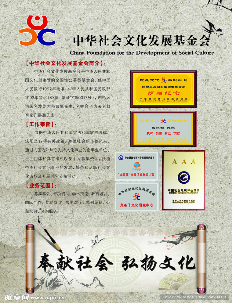 企业文化宣传单