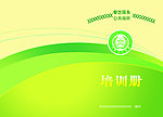 卫生院培训封面