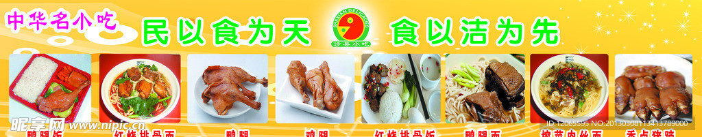 中华名小吃