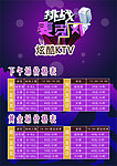 KTV海报