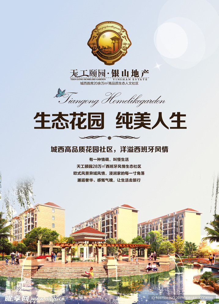 房地产广告 银山地产