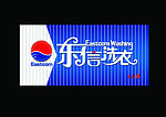 东信洗衣店