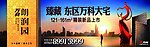 万科朗润园户外广告