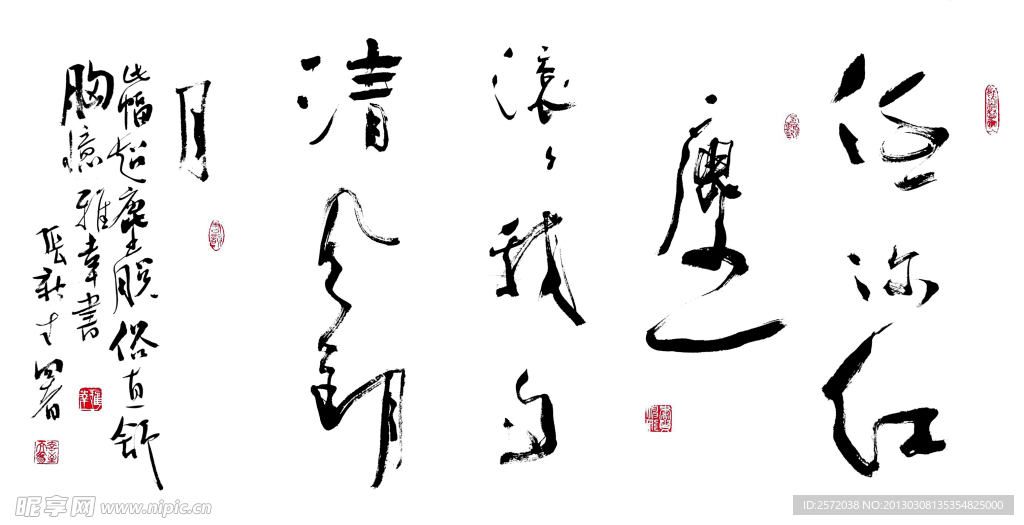 姚雅幸行草