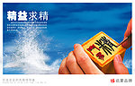 企业文化 精益求精