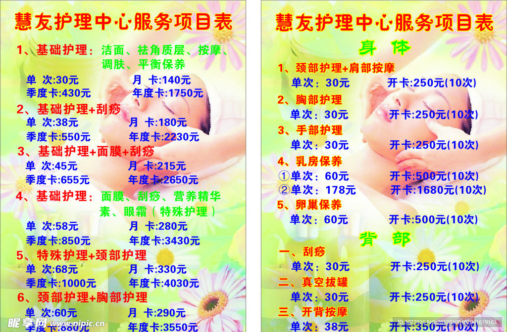 美容价目表