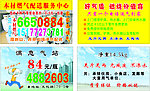 送气 送燃气 煤气 名片