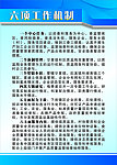 六项工作机制