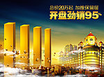 房产海报