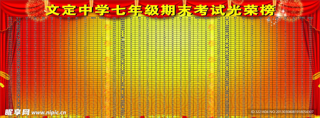 光荣榜