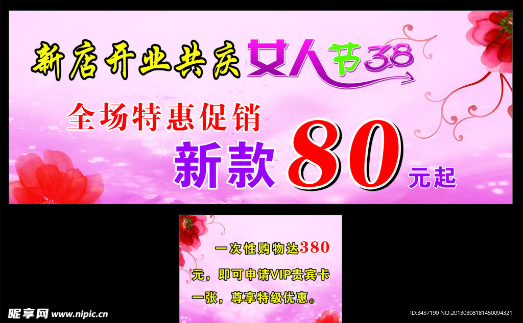 三八 活动