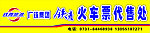 铁青旅游 广铁集团