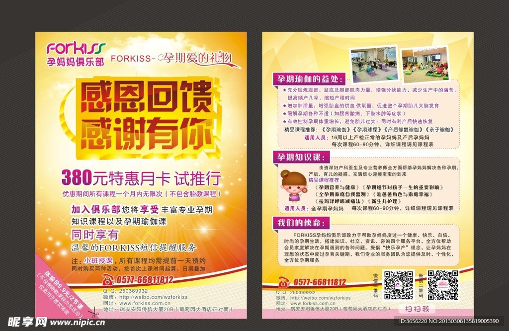 活动传单