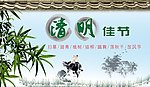 清明节