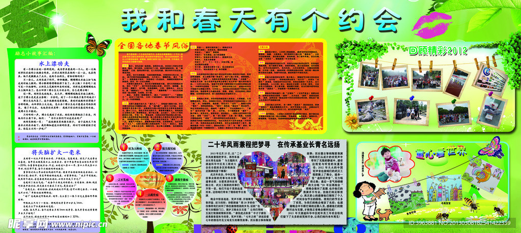我和春天有个约会